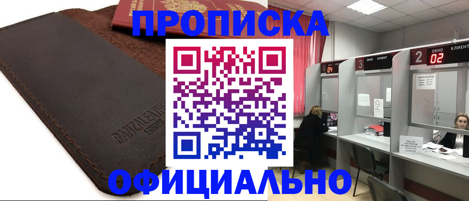 временная регистрация для школы в Михайловке