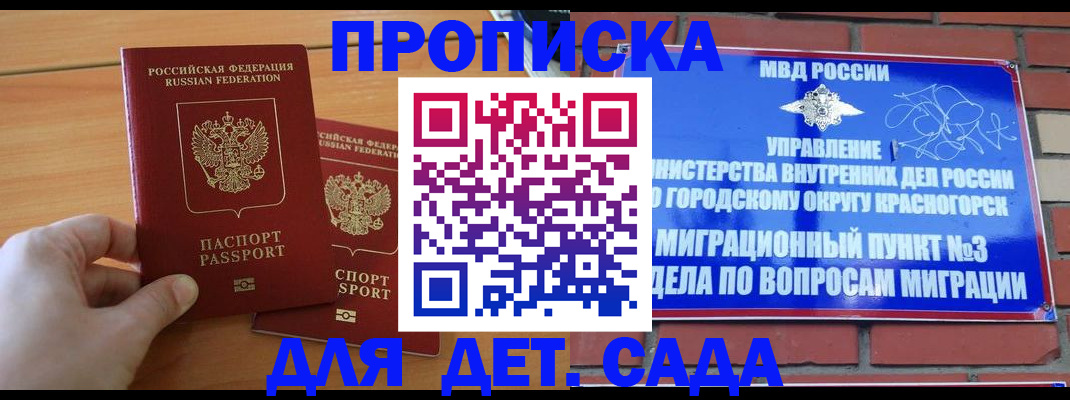 временная прописка в Михайловке